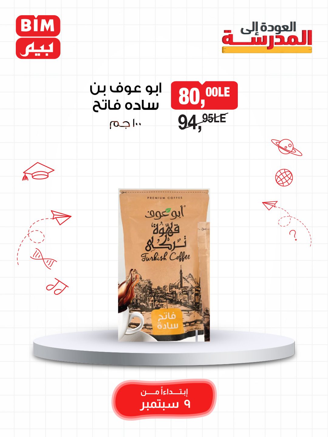 bim offers from 8sep to 1sep 2025 عروض بيم من 8 سبتمبر حتى 1 سبتمبر 2025 صفحة رقم 57